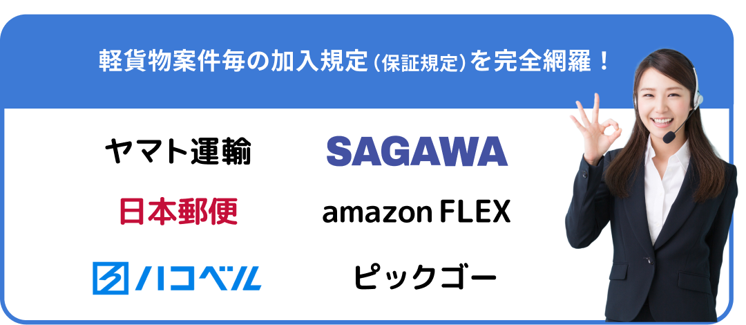 その他多数の引受保険会社あり！